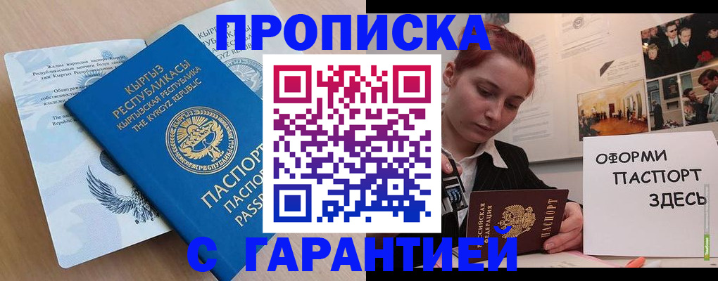 прописка для работы в Махачкале