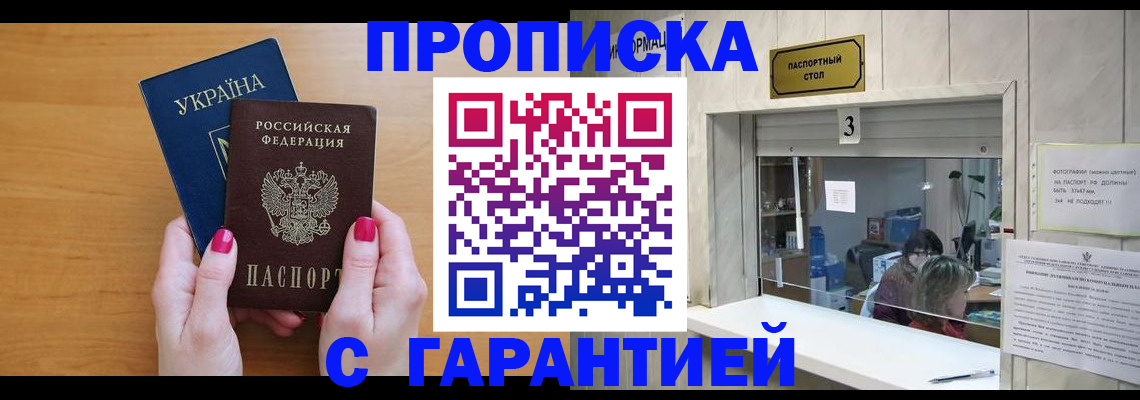 прописка для школы в Махачкале