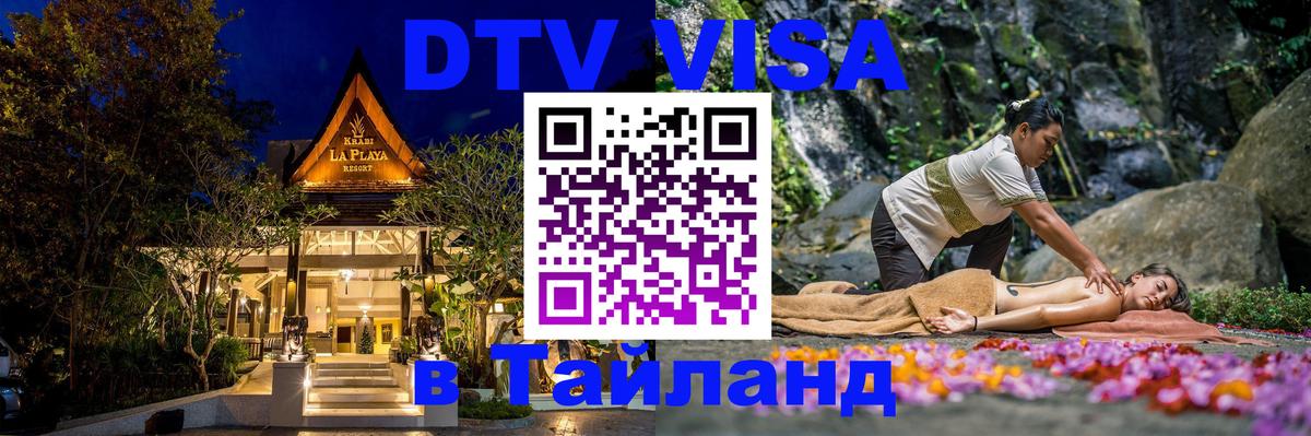 Visa в Таиланд 
